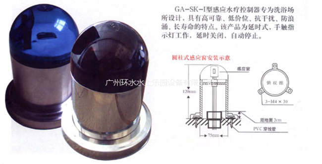 水療感應(yīng)開(kāi)關(guān)
